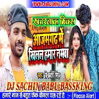 Azamgarh Me Khilal Hamar Namwa Hard Vibration Mix Dj Sachin Babu BassKing